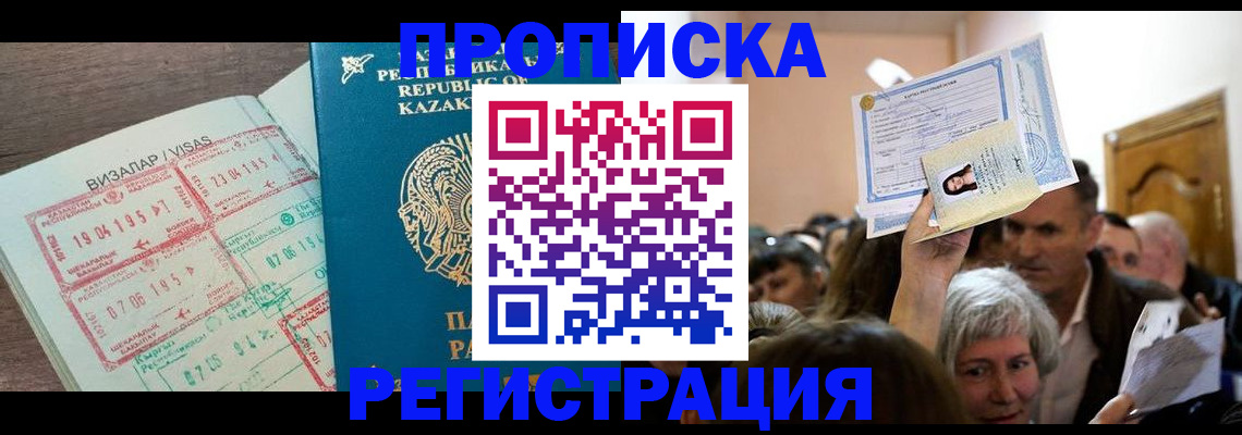 прописка штамп в Архангельской области