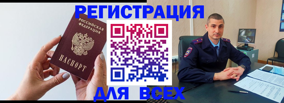 купить прописку в Архангельской области