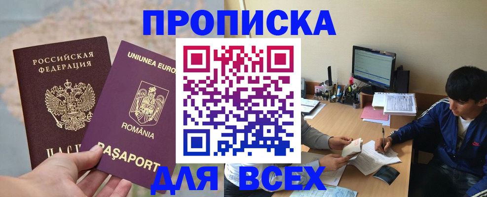 прописка для работы в Архангельской области