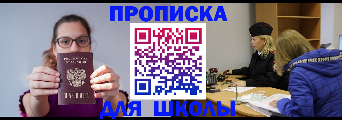 прописка ребенка в Архангельской области