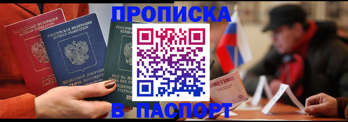 прописка 2025 в Архангельской области